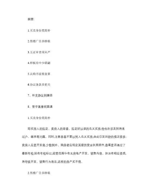 签订购房合同的八大注意事项精