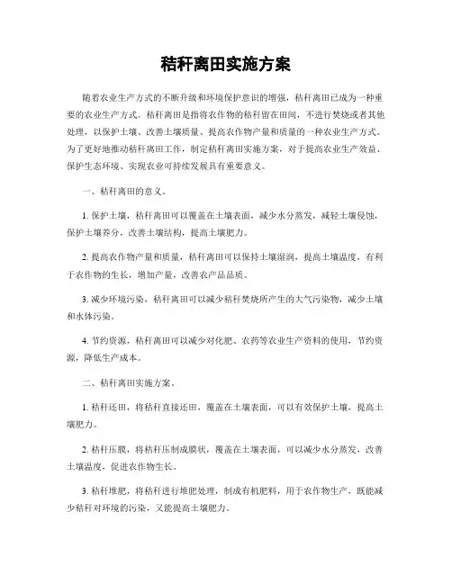 秸秆离田实施方案