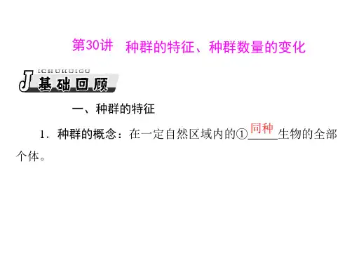 教学课件——种群的特征、种群数量的变化