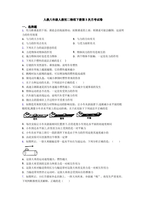 人教八年级人教初二物理下册第3次月考试卷
