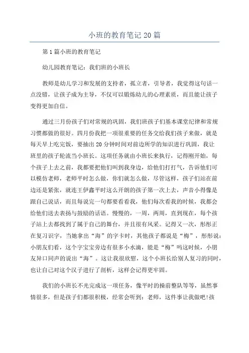 小班的教育笔记20篇