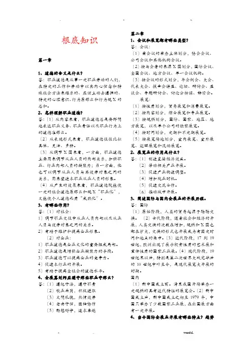 会展策划师3级考试课后练习答案