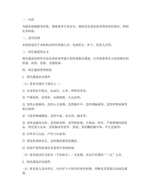 保健人员绿色通道管理制度