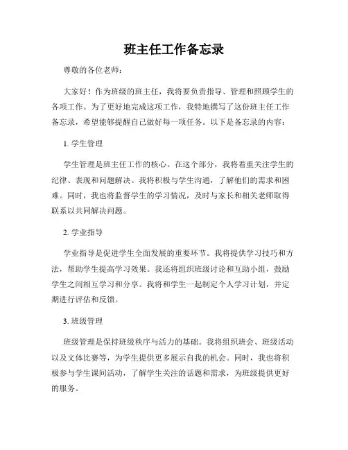 班主任工作备忘录