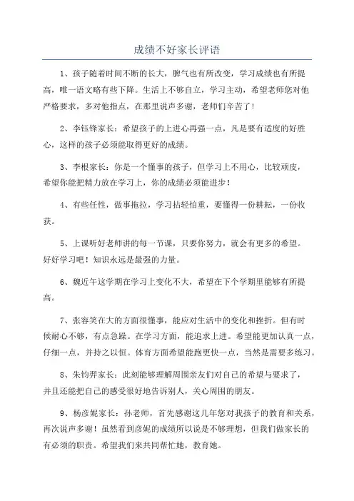 成绩不好家长评语