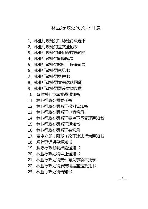 林业行政处罚文书目录