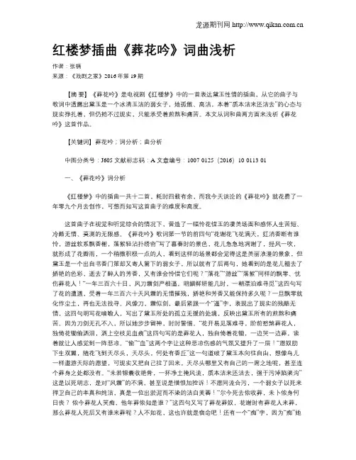 红楼梦插曲《葬花吟》词曲浅析