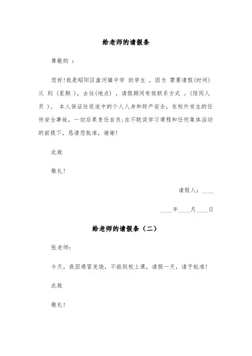 给老师的请假条（三篇）