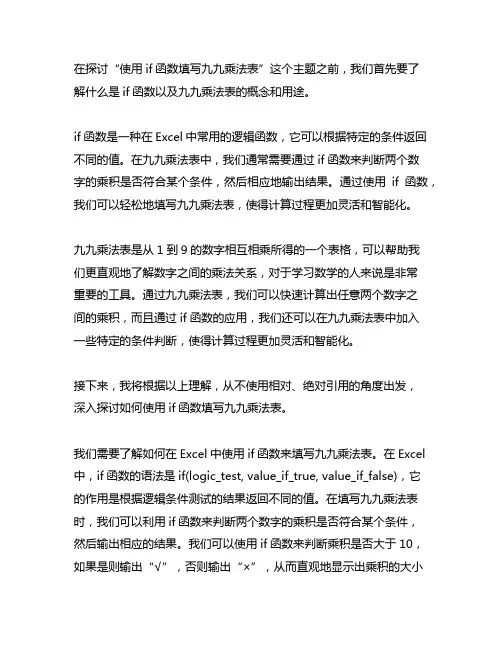 不使用相对、绝对引用,使用if函数填写九九乘法表