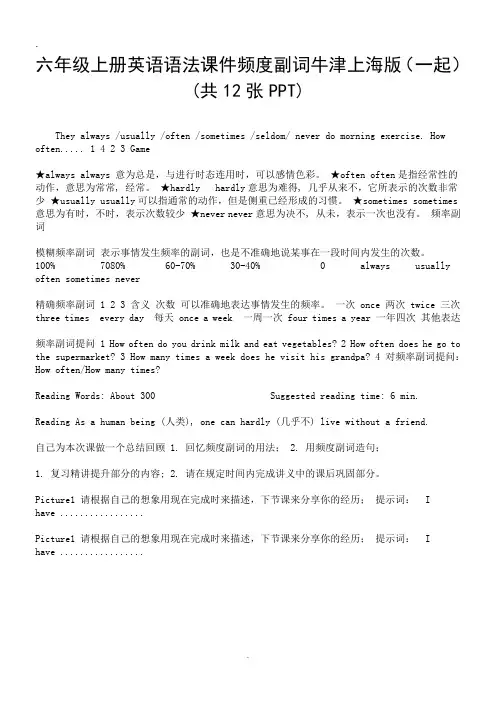 2019六年级上册英语语法课件频度副词牛津上海版(一起)(共12张PPT).doc