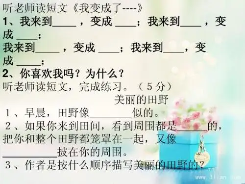 四年级语文听力材料