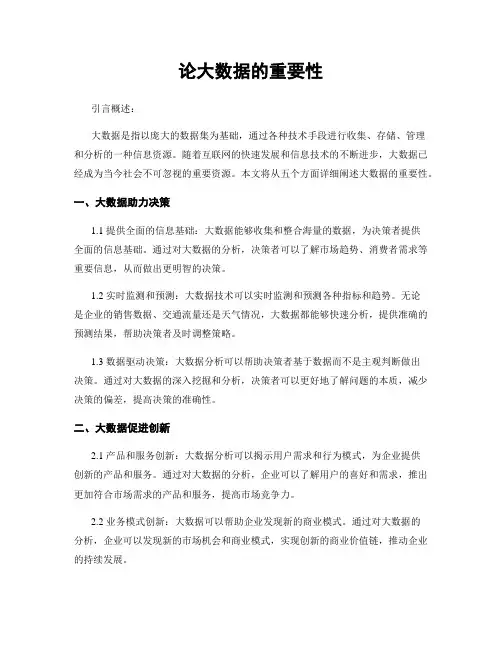 论大数据的重要性