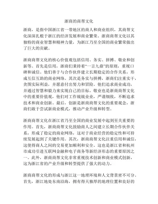 浙商的商帮文化