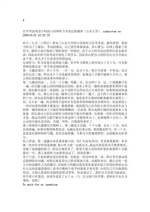 口译与听力考试内容