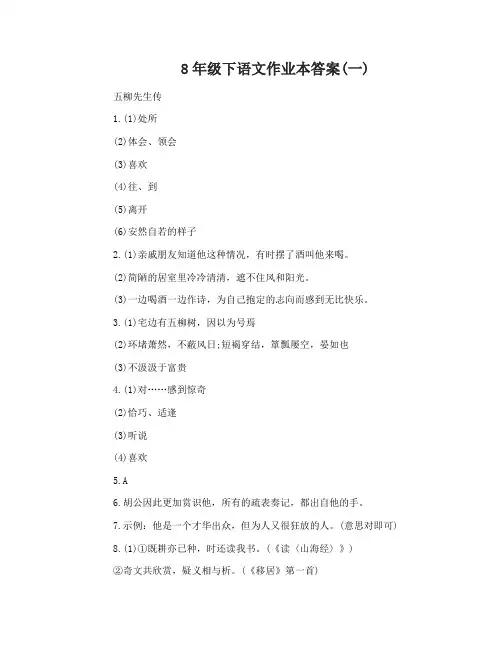 8年级下语文作业本答案