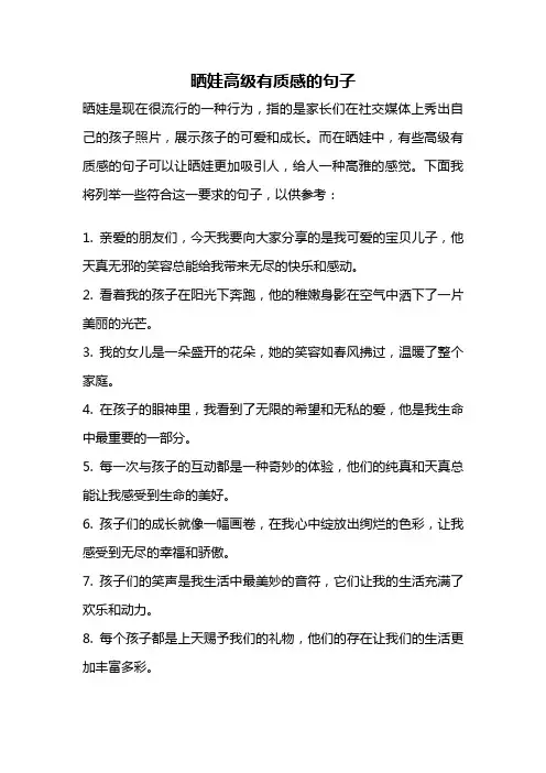 晒娃高级有质感的句子