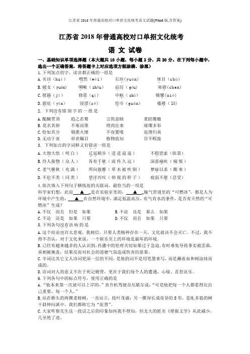 江苏省2018年普通高校对口单招文化统考语文试题(Word版,含答案)