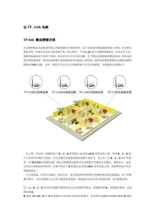 家庭无线路由桥接方法