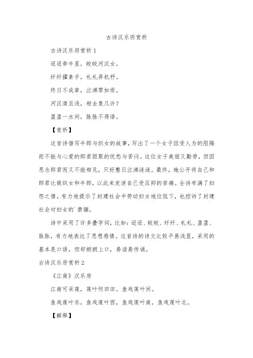 古诗汉乐府赏析