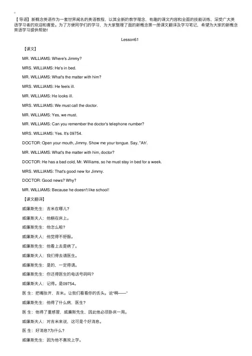 新概念第一册课文翻译及知识点【Lesson61、63、65】