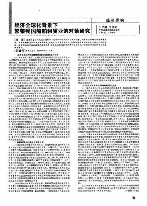 经济全球化背景下繁荣我国船舶租赁业的对策研究