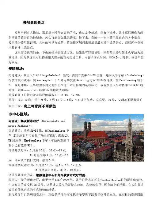 慕尼黑攻略