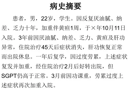 病生病例分析题
