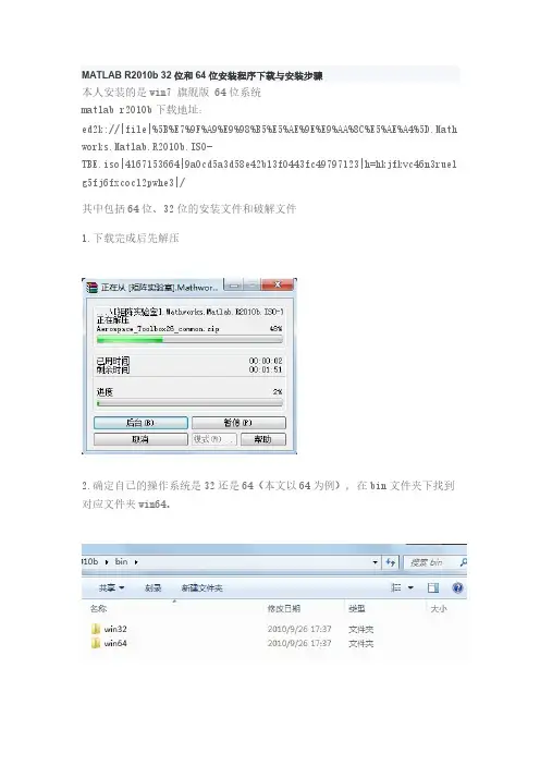 MATLAB R2016b 32位和64位安装程序下载与安装步骤-推荐下载