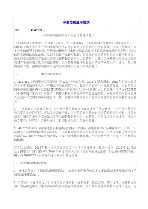 手消毒剂通用要求