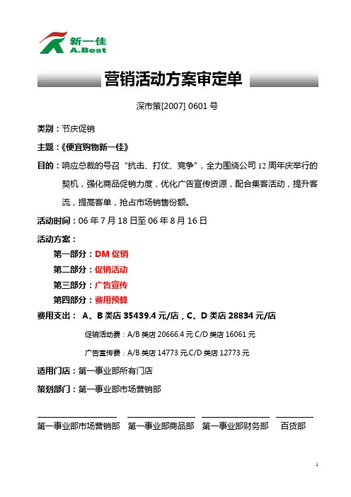 12周年营销活动方案6.18(2)