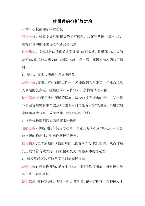 质量通病分析及防治措施