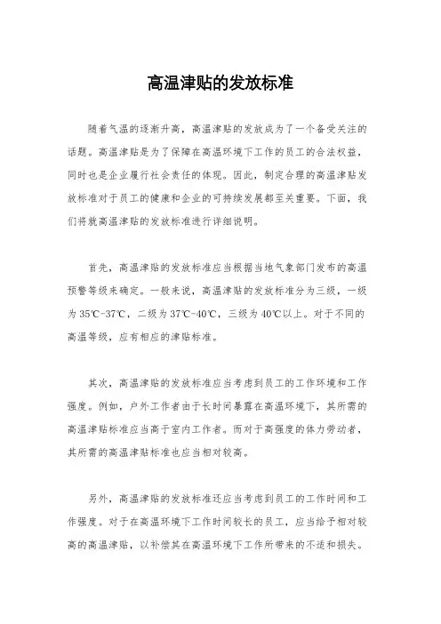 高温津贴的发放标准