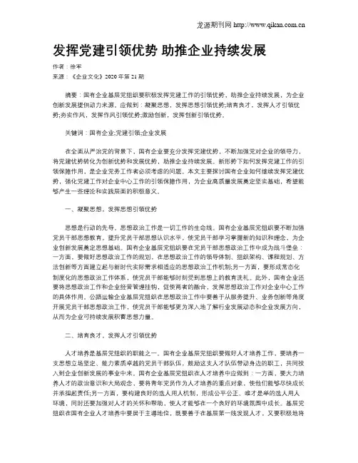 发挥党建引领优势 助推企业持续发展