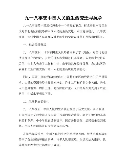 九一八事变中国人民的生活变迁与抗争