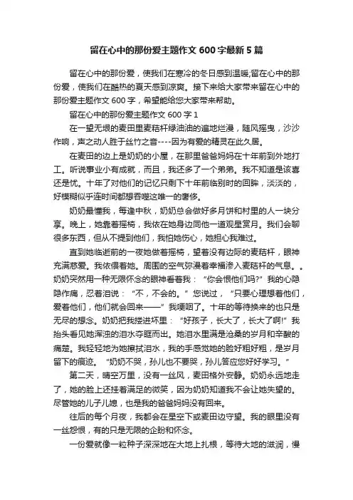 留在心中的那份爱主题作文600字最新5篇