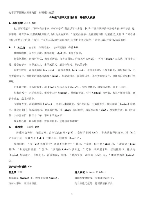 七年级 语文下册  背诵内容  部编版