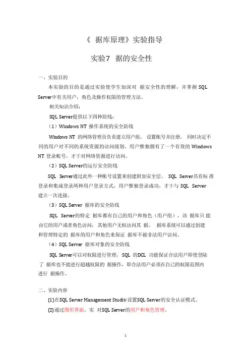 实验七《数据的安全性》
