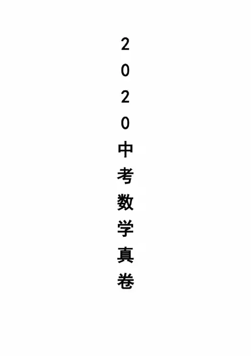 2020年广西河池市中考数学试卷（附答案解析）[完美版]