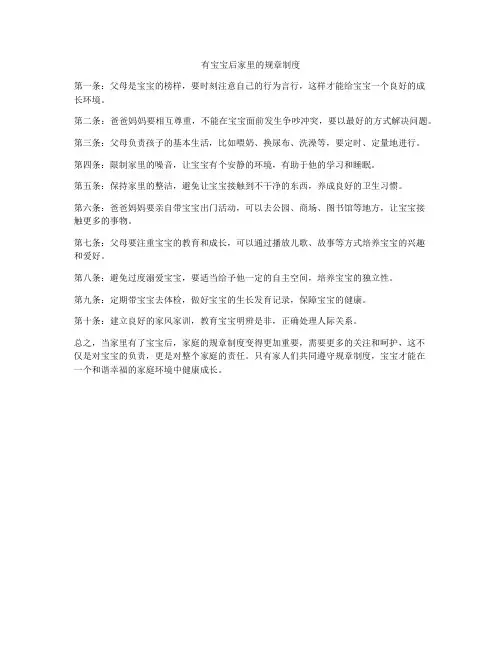 有宝宝后家里的规章制度