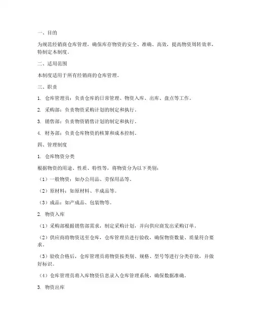 经销商仓库管理制度流程
