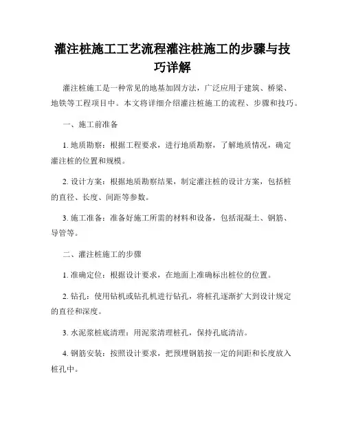 灌注桩施工工艺流程灌注桩施工的步骤与技巧详解