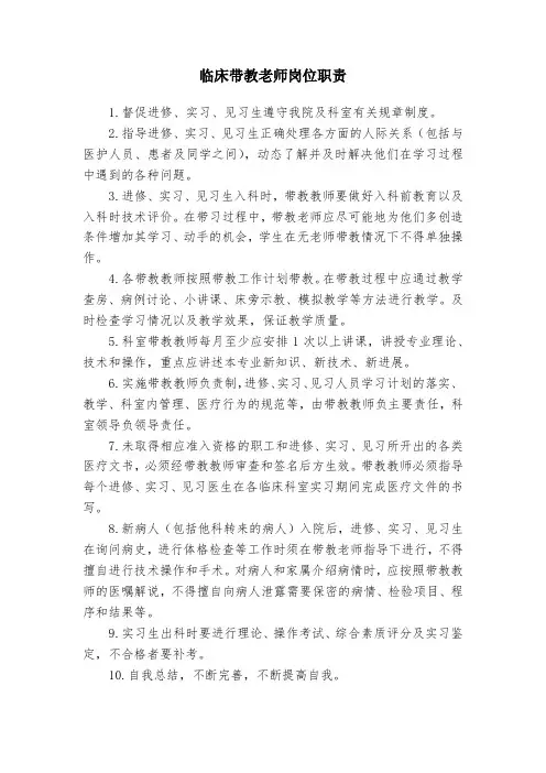 临床带教老师岗位职责