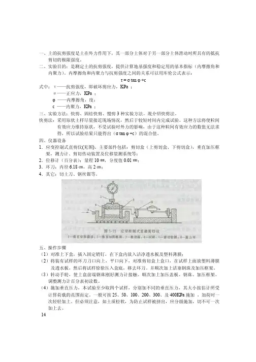 直接剪切试验