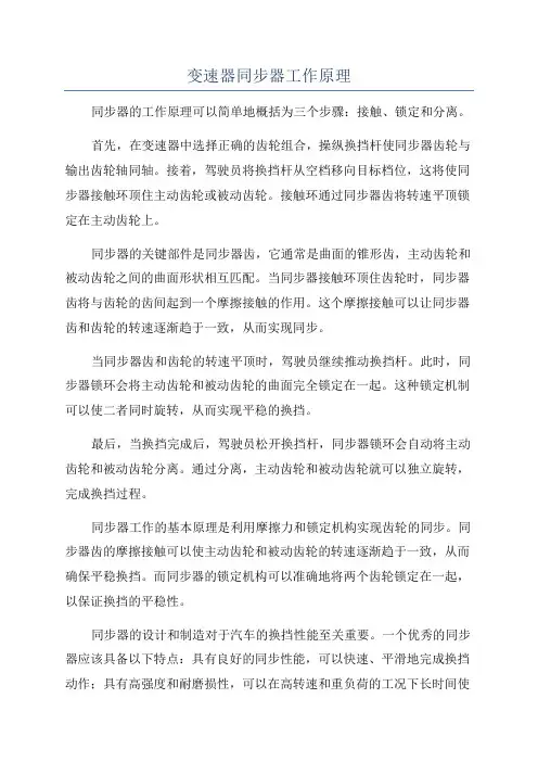 变速器同步器工作原理