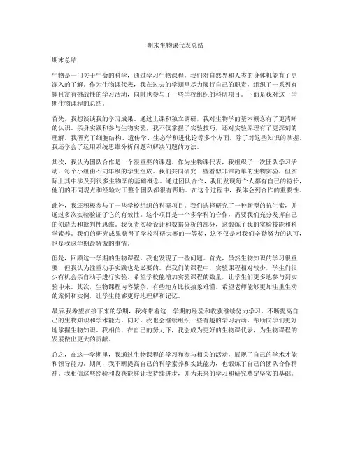 期末生物课代表总结