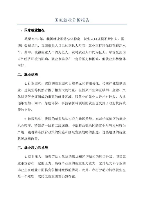 国家就业分析报告