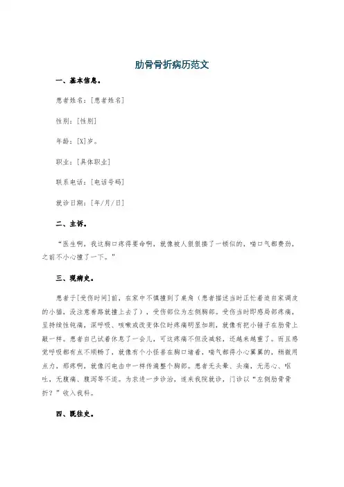 肋骨骨折病历范文