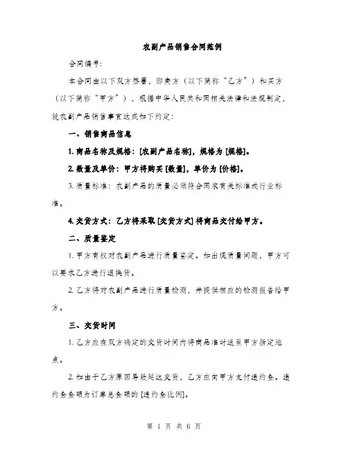 农副产品销售合同范例（2篇）