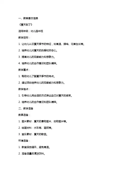 《夏天到了》教案