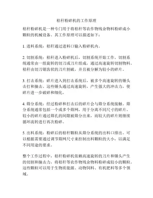 秸秆粉碎机的工作原理